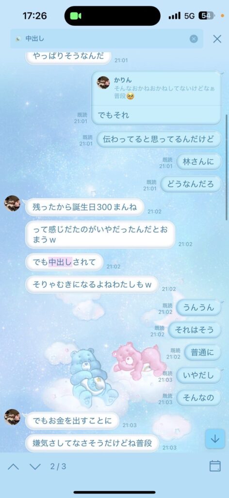 【LINE流出】令和の虎･林尚弘社長とキャバ嬢のやりとり全文【スクショ画像あり】