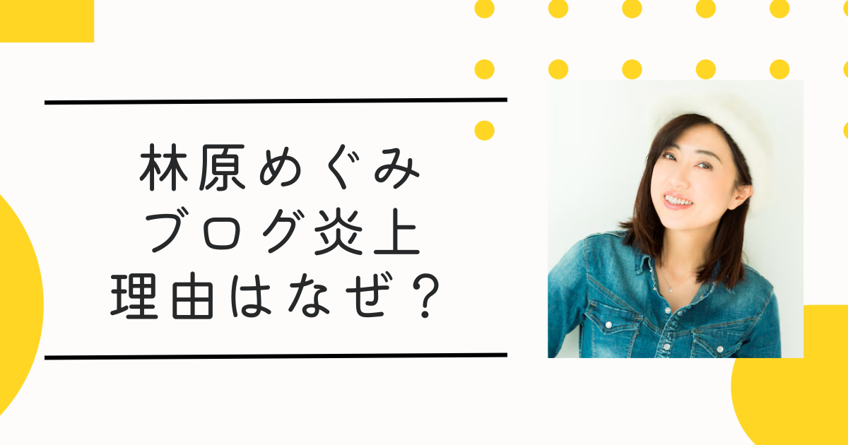 林原めぐみブログ炎上理由！削除前の内容と韓国人YouTuber3人は誰？