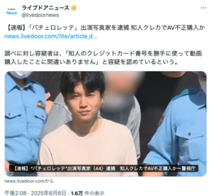 谷口達郎容疑者の逮捕報道｜事件の概要