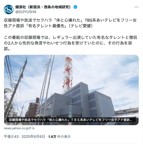 あいテレビへの提訴内容とは？