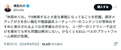津田大介 X