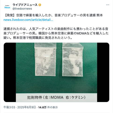 森田昌典が麻薬密輸容疑で逮捕【2025年6月】