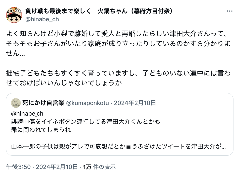 津田大介 再婚