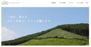 ココ・ファーム・ワイナリー